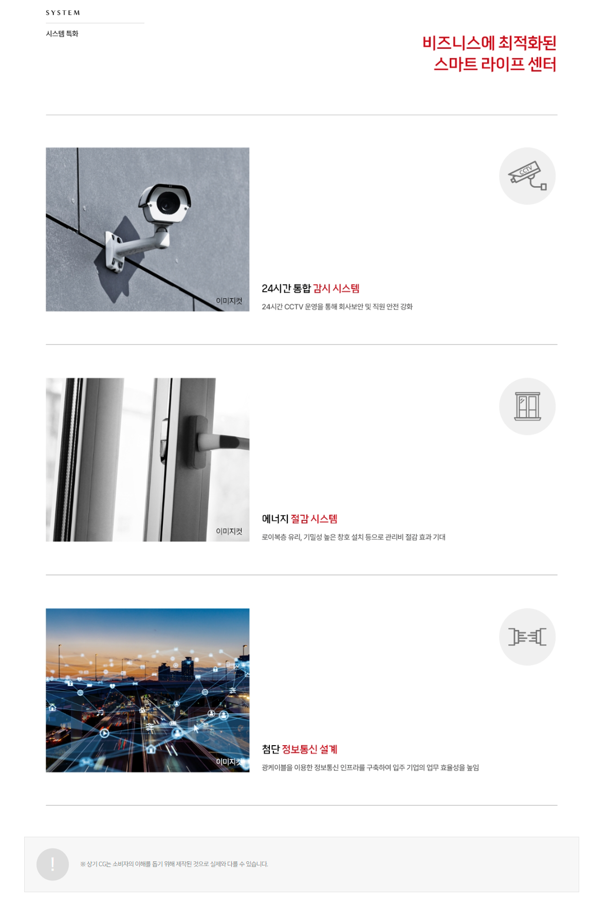 청라 SK V1 비즈니스에 최적화된 스마트 라이프 센터 안내 — SMART SYSTEM